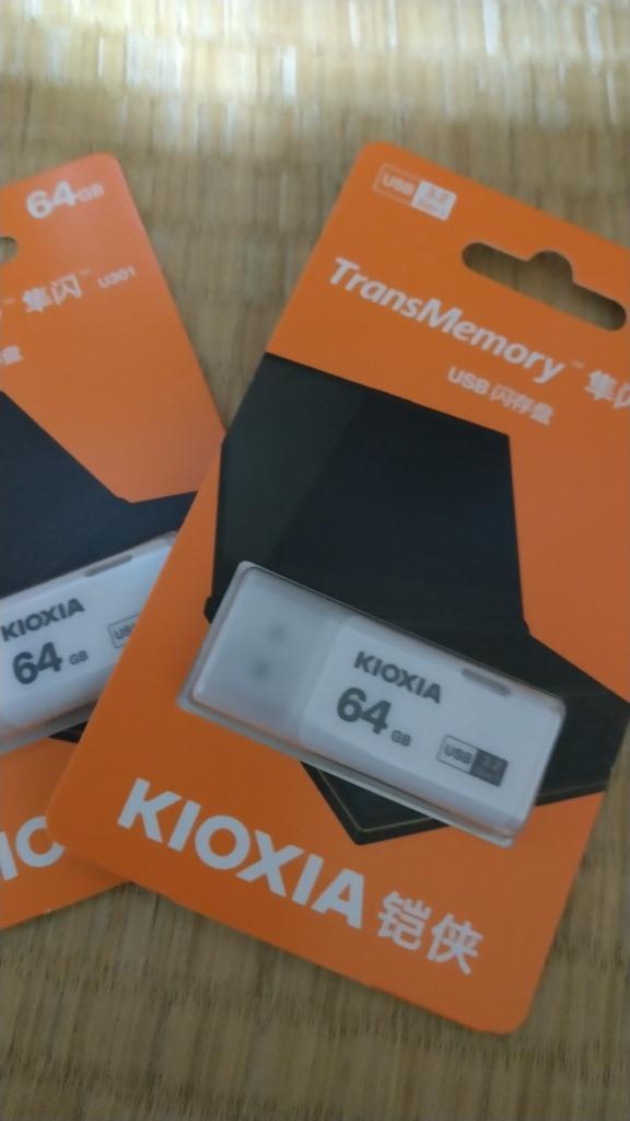 2個セットお買得 翌日配達 USBメモリ64GB Kioxia USB3.2 Gen1 日本製 