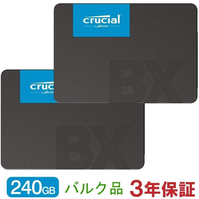 2個セットお買得 Crucial クルーシャル SSD 240GB BX500 SATA3 内蔵