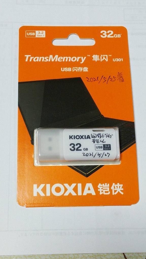 USBメモリ32GB Kioxia（旧Toshiba） USB3.2 Gen1 LU301W032GC4 海外パッケージ 翌日配達対応 日本製  ポイント消化 KX7108-LU301WC4 秋のセール :TO7108U301:嘉年華 - 通販 - Yahoo!ショッピング