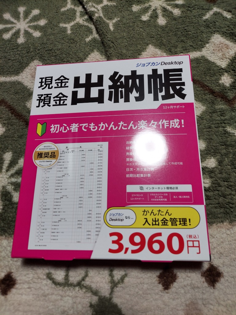 ジョブカンDesktop 公式ストア 現金・預金出納帳 23 最新 会計