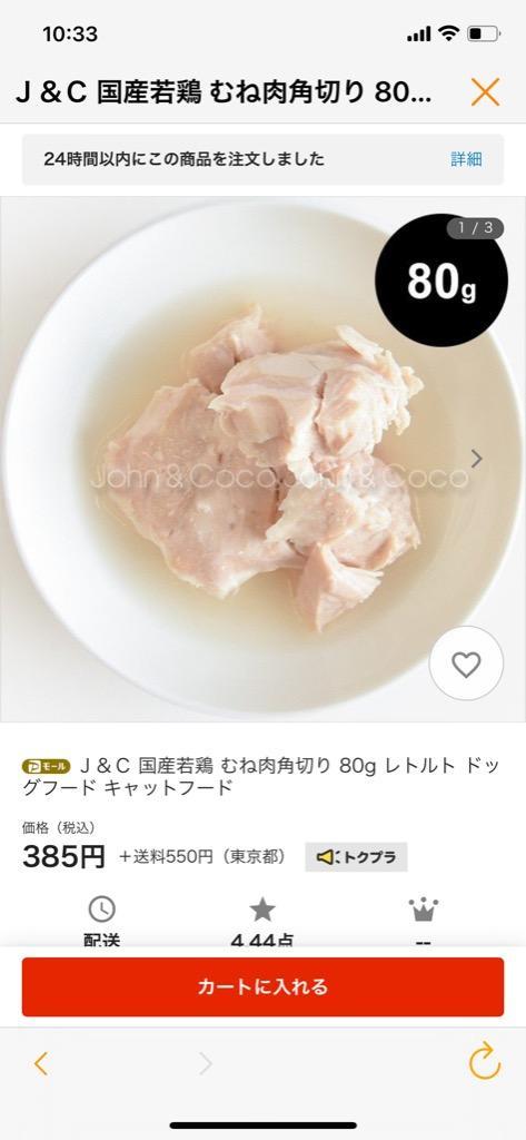 Ｊ＆Ｃ 国産若鶏 むね肉角切り 80g レトルト ドッグフード キャットフード :JOC0300080-1:犬と猫のJohnCoco'ジョンココ'  - 通販 - Yahoo!ショッピング