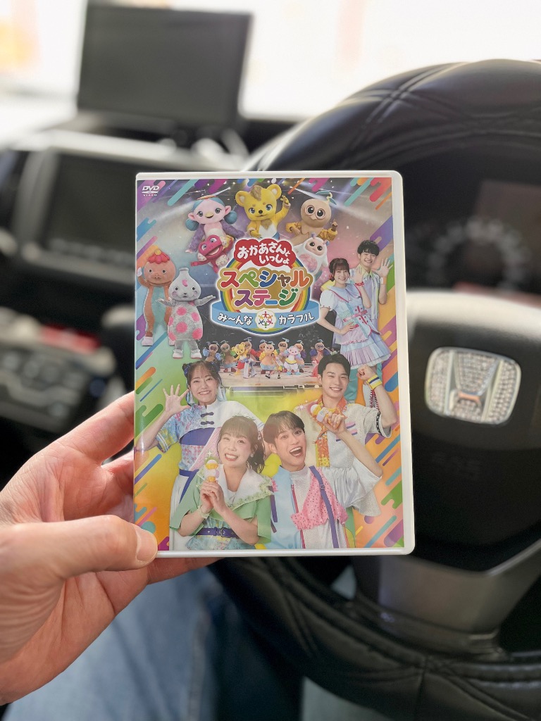 おかあさんといっしょスペシャルステージ 〜み〜んな☆カラフル