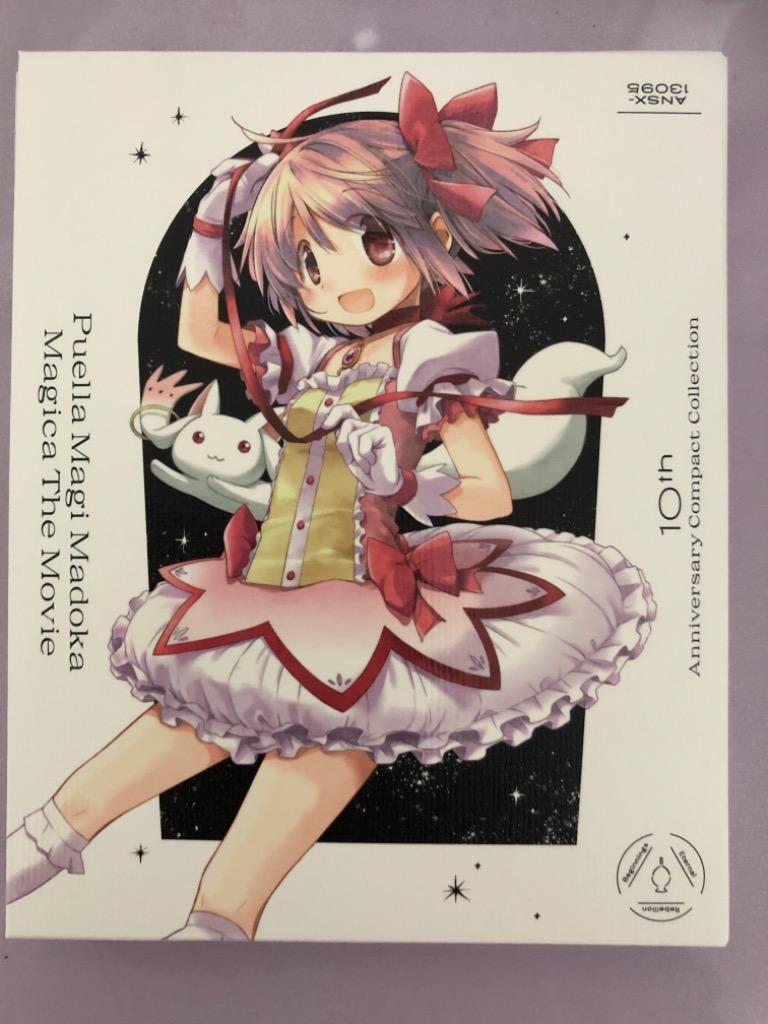 合わせ買い不可】 劇場版 魔法少女まどか☆マギカ 10th