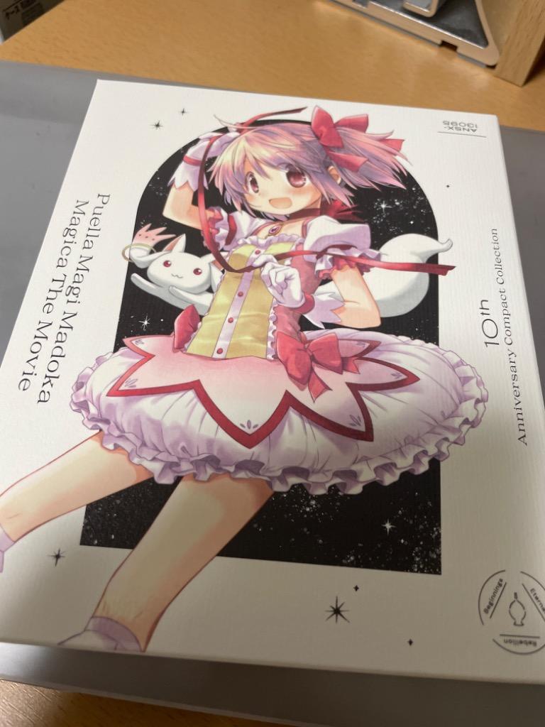 合わせ買い不可】 劇場版 魔法少女まどか☆マギカ 10th