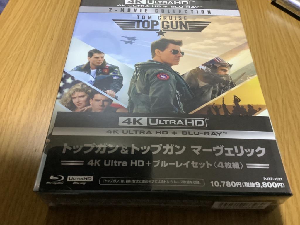 トップガン＆トップガン マーヴェリック 4K Ultra HD+ブルーレイ