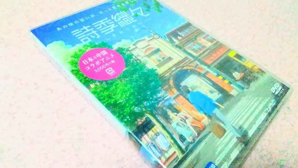 詩季織々 (しきおりおり) - 最安値・価格比較 - Yahoo!ショッピング