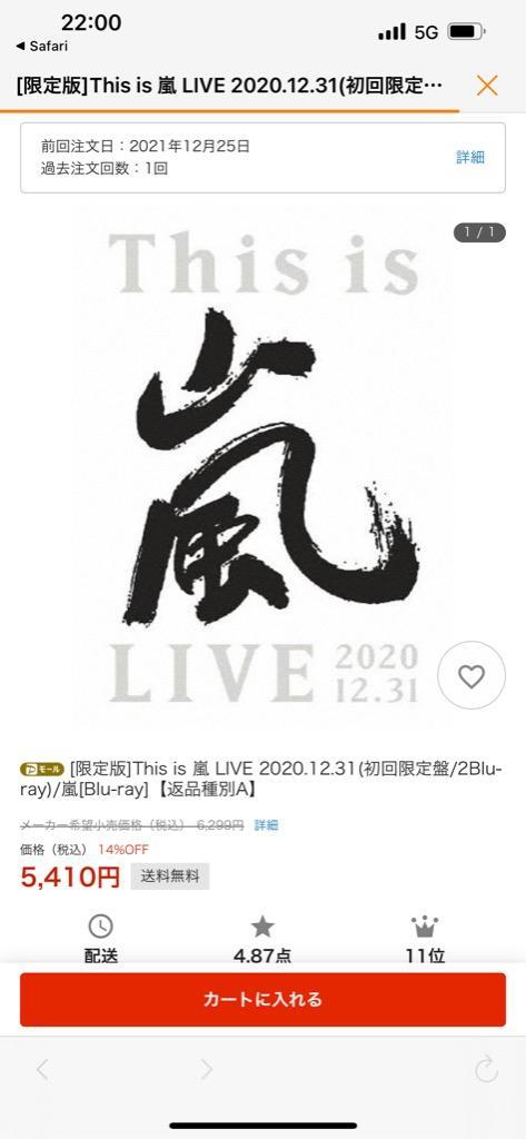 枚数限定][限定版]This is 嵐 LIVE 2020.12.31(初回限定盤/2Blu-ray)/嵐[Blu-ray]【返品種別A】  :4582515771904:Joshin web CDDVD Yahoo!店 - 通販 - Yahoo!ショッピング