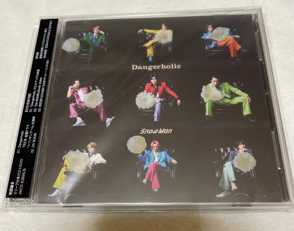 【新品】Man Dangerholic 初回盤B 特典付 10セット Amazon.co.jp: Dangerholic(初回盤B)(CD+DVD) - Snow Man: ミュージック
