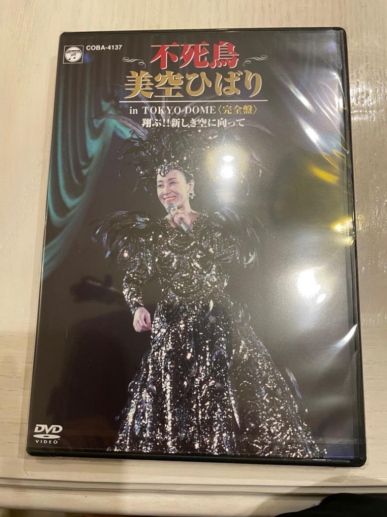 人気商品！】 不死鳥 美空ひばり in TOKYO DOME 完全盤 DVD