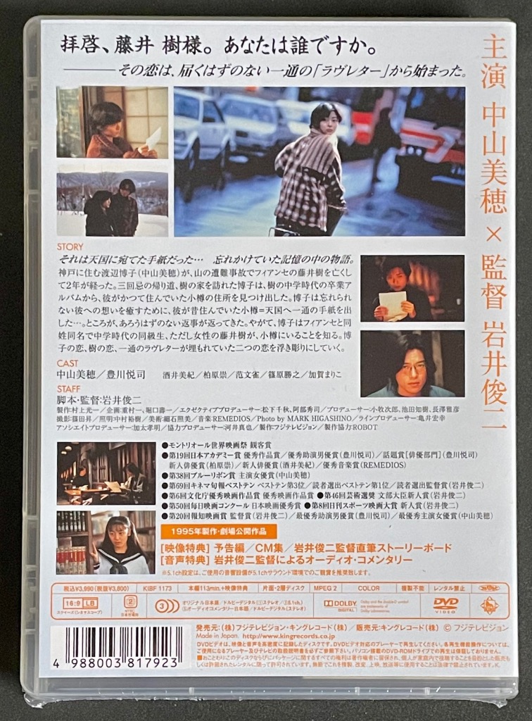 Love Letter/中山美穂[DVD]【返品種別A】 : Joshin web CDDVD