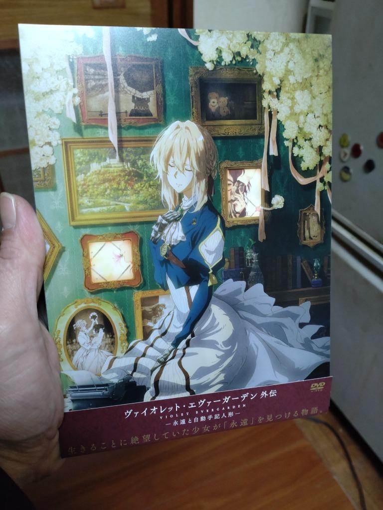 ヴァイオレット・エヴァーガーデン 外伝 - 永遠と自動手記人形 -[DVD] Amazon.co.jp: ヴァイオレット エヴァーガーデン 外伝 永遠と