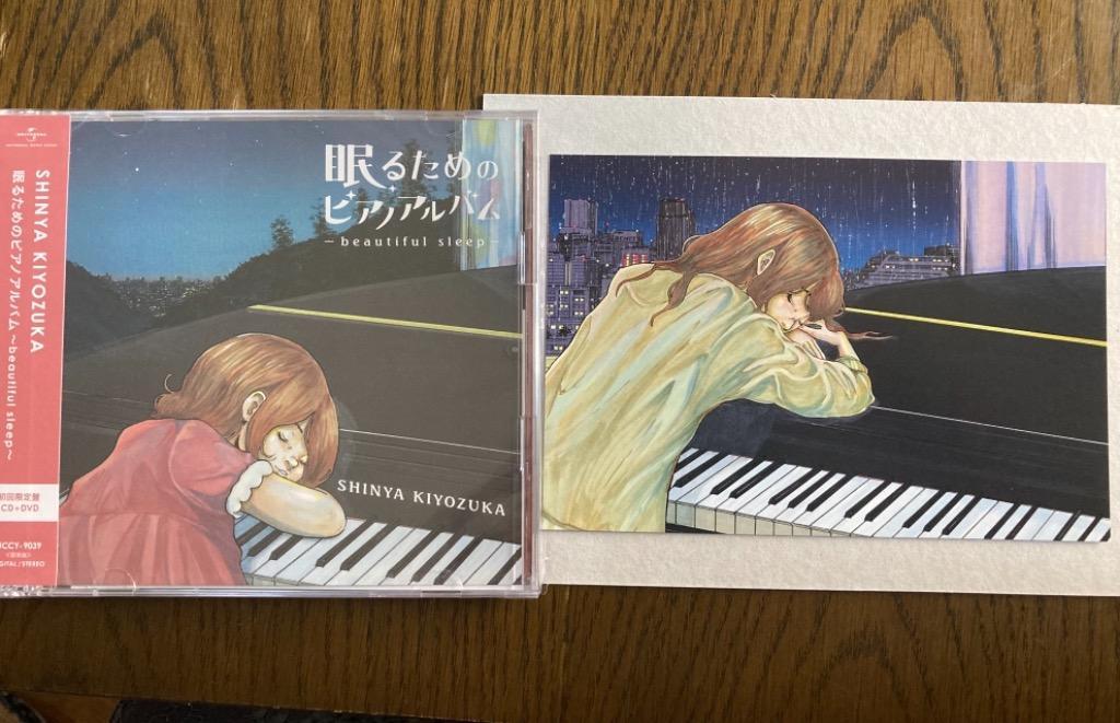 枚数限定][限定盤]眠るためのピアノアルバム〜beautiful sleep〜(初回