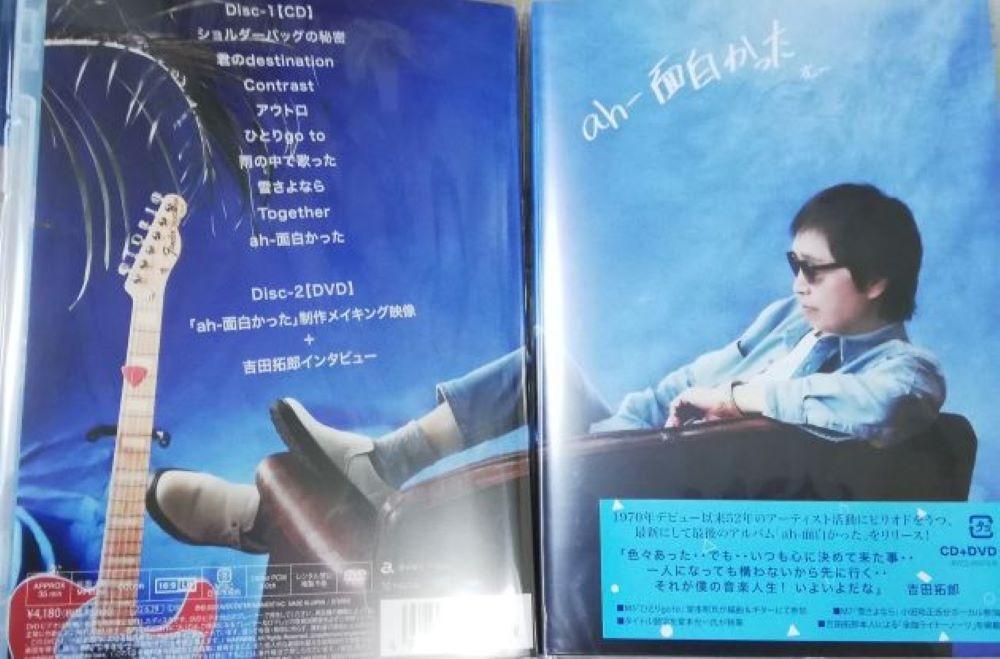 吉田拓郎　CD、DVD、アルバム、まとめ売り　早い者勝ち avex - 【CD&DVD吉田拓郎】吉田拓郎 CD+DVD/ah-面白かった（DVD