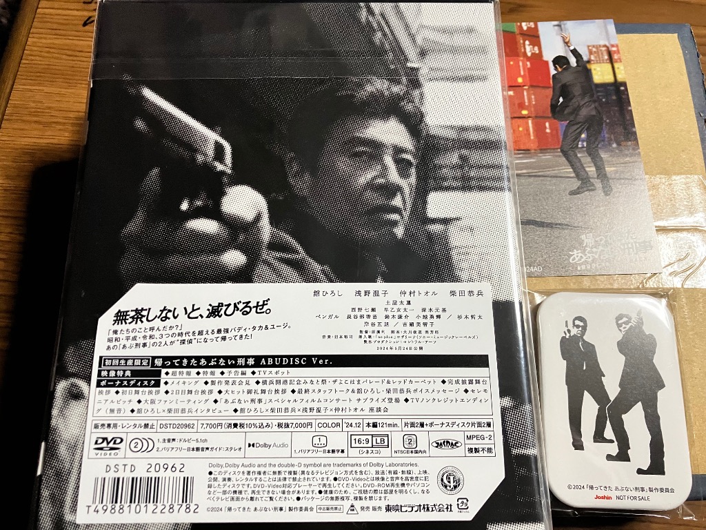 帰ってきたあぶない刑事 ABUDISC Ver. DVD初回版 帰ってきた あぶない刑事 ABUDELUXE Ver. DVD 初回生産限定
