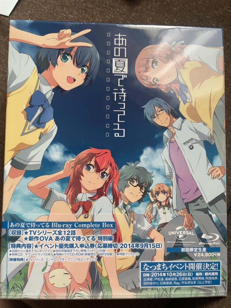 (未使用･未開封品)　あの夏で待ってる Blu-ray Complete Box (初回限定生産 新作OVA+イベント優先販売申込券付き) f4u0baa 81cDeoHFkwL._UF350,350_QL50_.jpg