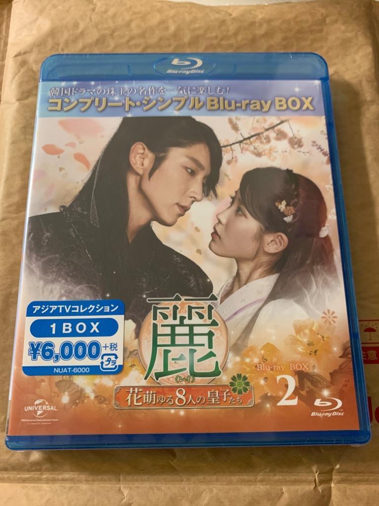 麗 (レイ) ~花萌ゆる8人の皇子たち~ BD‐BOX2 (コンプリート