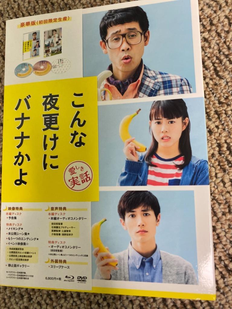 こんな夜更けにバナナかよ 愛しき実話 豪華版 (初回限定生産