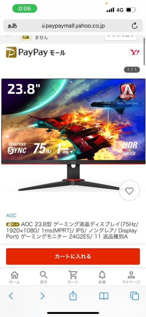 AOC ゲーミング液晶モニター 24G2E5/11 - ディスプレイ・モニター