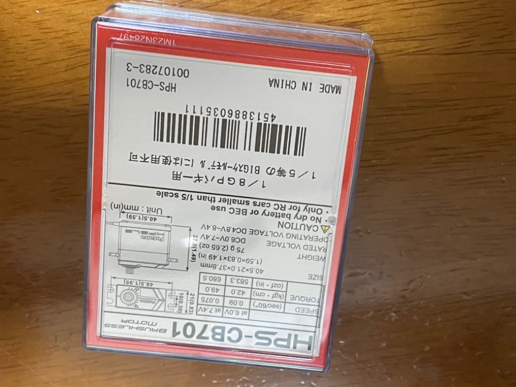 フタバ SERVO HPS-CB701(JPN)(00107283-3)ラジコン用 返品種別B