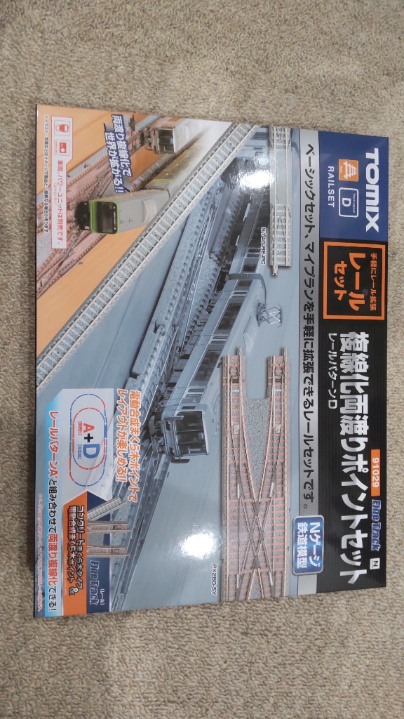 トミーテック トミックス レールセット複線化両渡りポイント