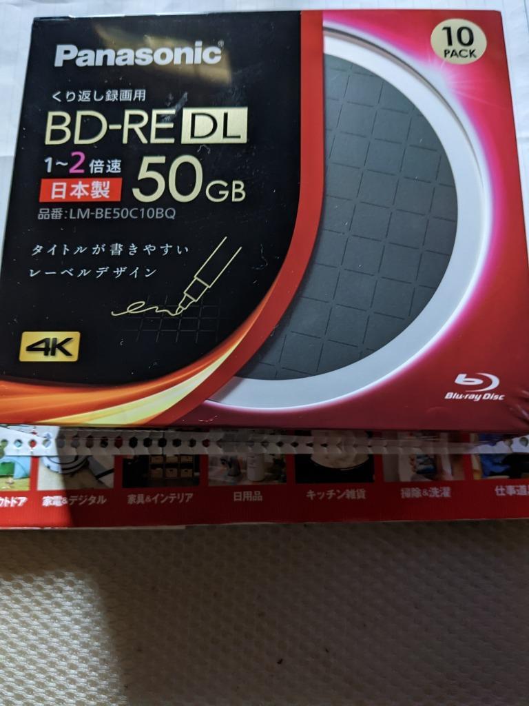 Panasonic 録画用BD-RE DL 2倍速 10枚 LM-BE50C10BQ 記録用ブルーレイ 