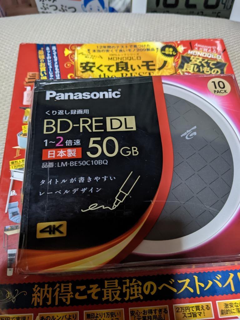 Panasonic 録画用BD-RE DL 2倍速 10枚 LM-BE50C10BQ 記録用ブルーレイ 