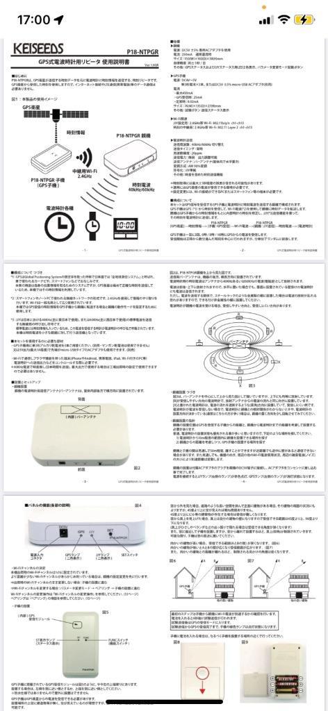 共立電子産業 Wi-Fi式電波時計用リピータ P18-NTPWR (63-5193-88) - 最