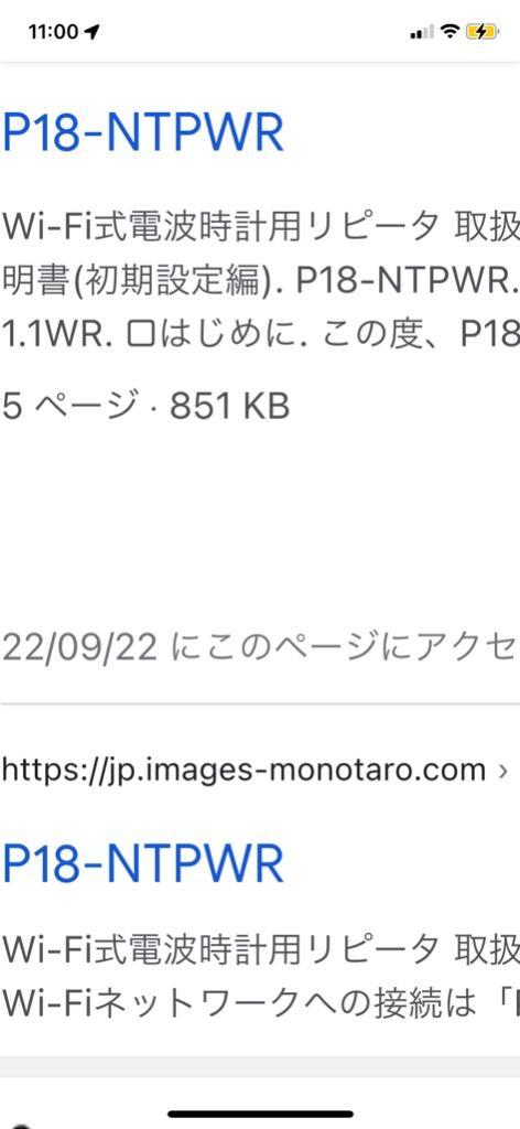 共立電子産業 Wi-Fi式電波時計用リピータ P18-NTPWR (63-5193-88) - 最