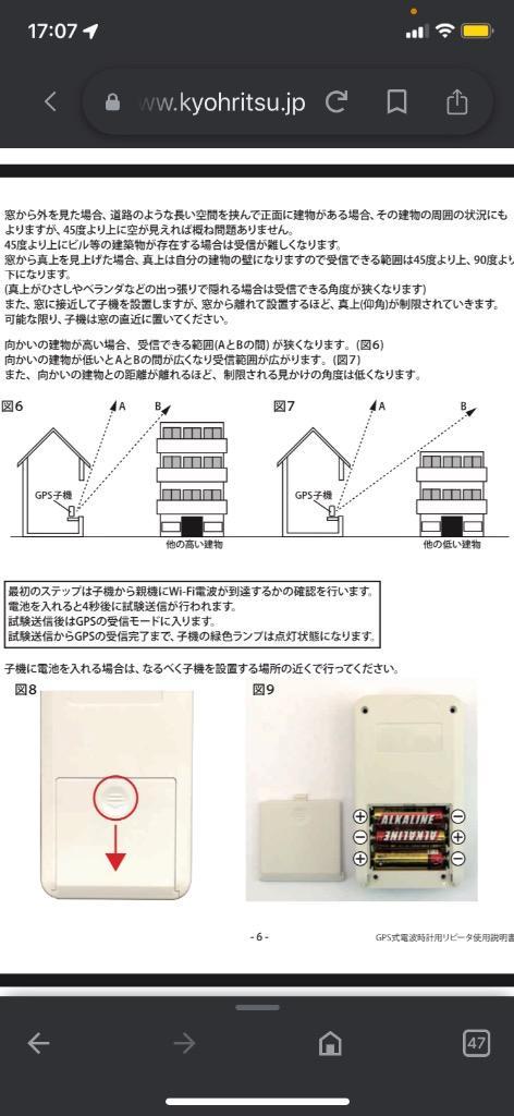 共立電子産業 Wi-Fi式電波時計用リピータ P18-NTPWR (63-5193-88) - 最