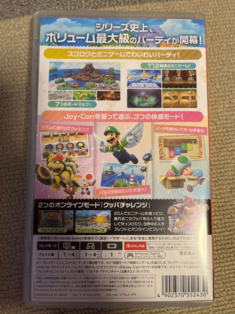 任天堂 (Switch)スーパー マリオパーティ ジャンボリー 返品種別