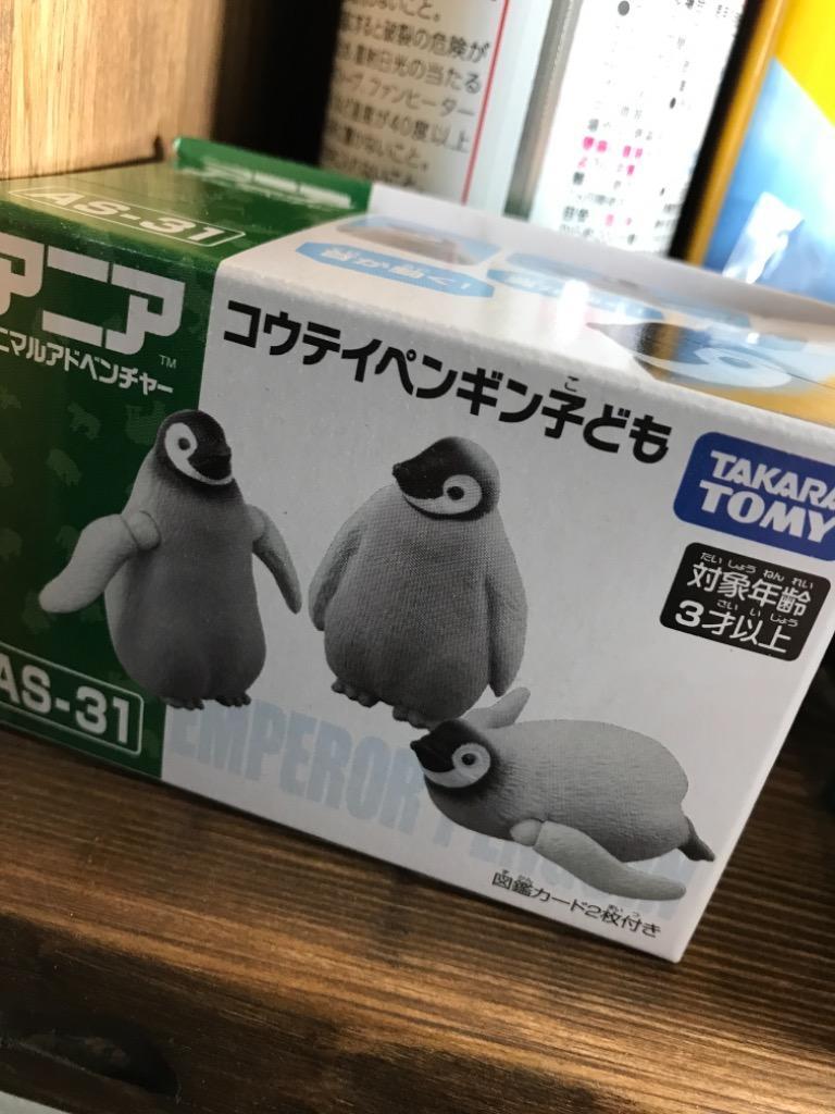 アニア AS-31 コウテイペンギン子ども - 最安値・価格比較 - Yahoo