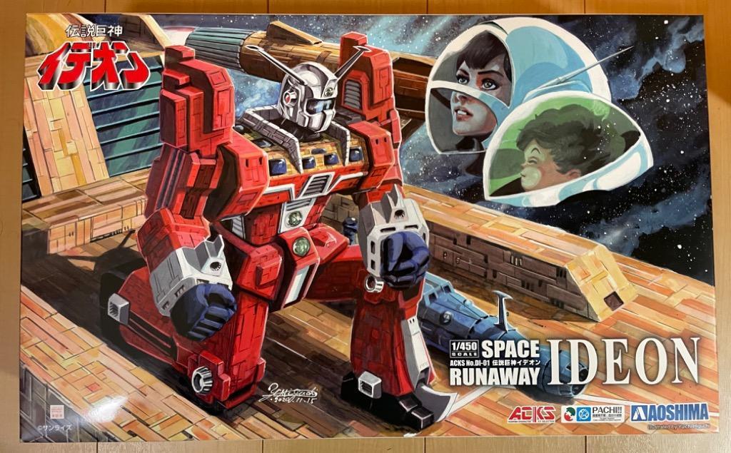 1/450 伝説巨神 イデオン アオシマ文化教材社 プラモデル / ACKS 1/450 伝説巨神イデオン｜株式会社 青島文化教材社