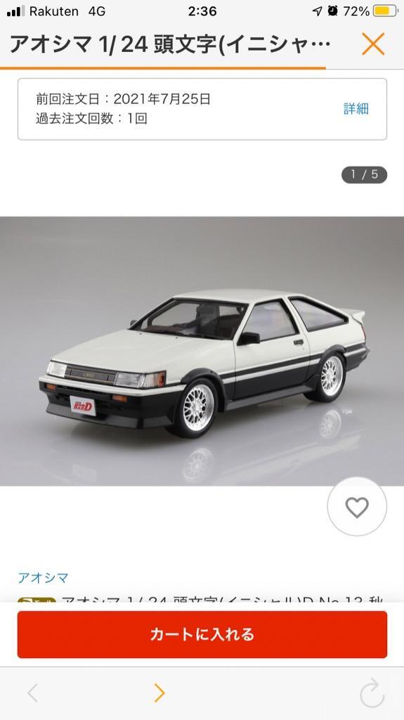 アオシマ (再生産)1/ 24 頭文字(イニシャル)D No.13 秋山 渉 AE86