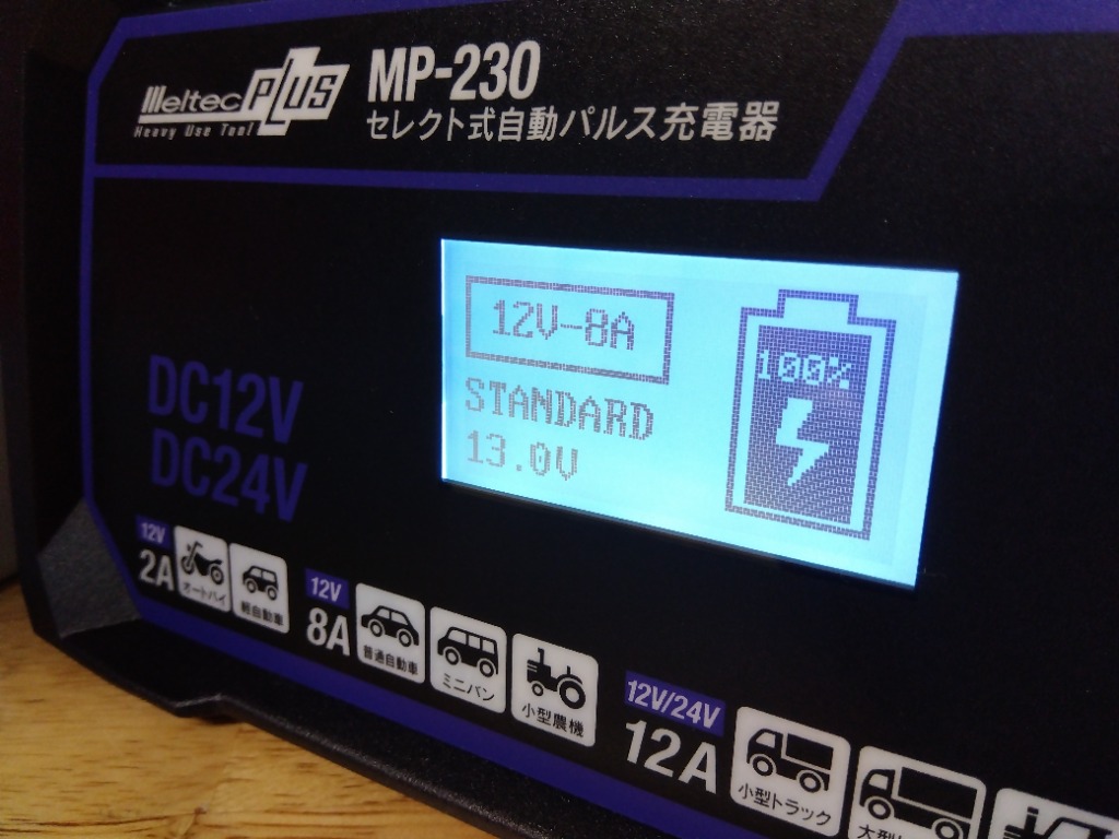 MP-230 セレクト式自動パルス充電器 適合バッテリー容量4Ah