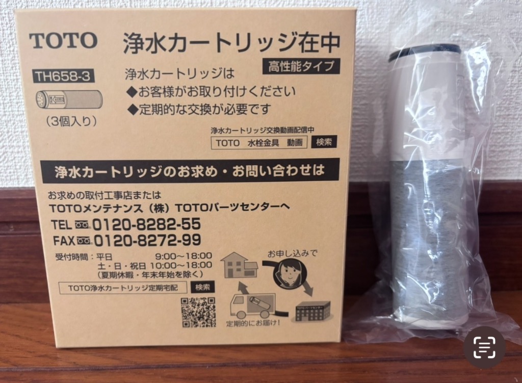 TOTO浄水カートリッジ5本　TH658-3 VPA 新品未使用 TOTO TH658-3：￥3,980以上送料無料 正規品 《在庫あり》浄水器