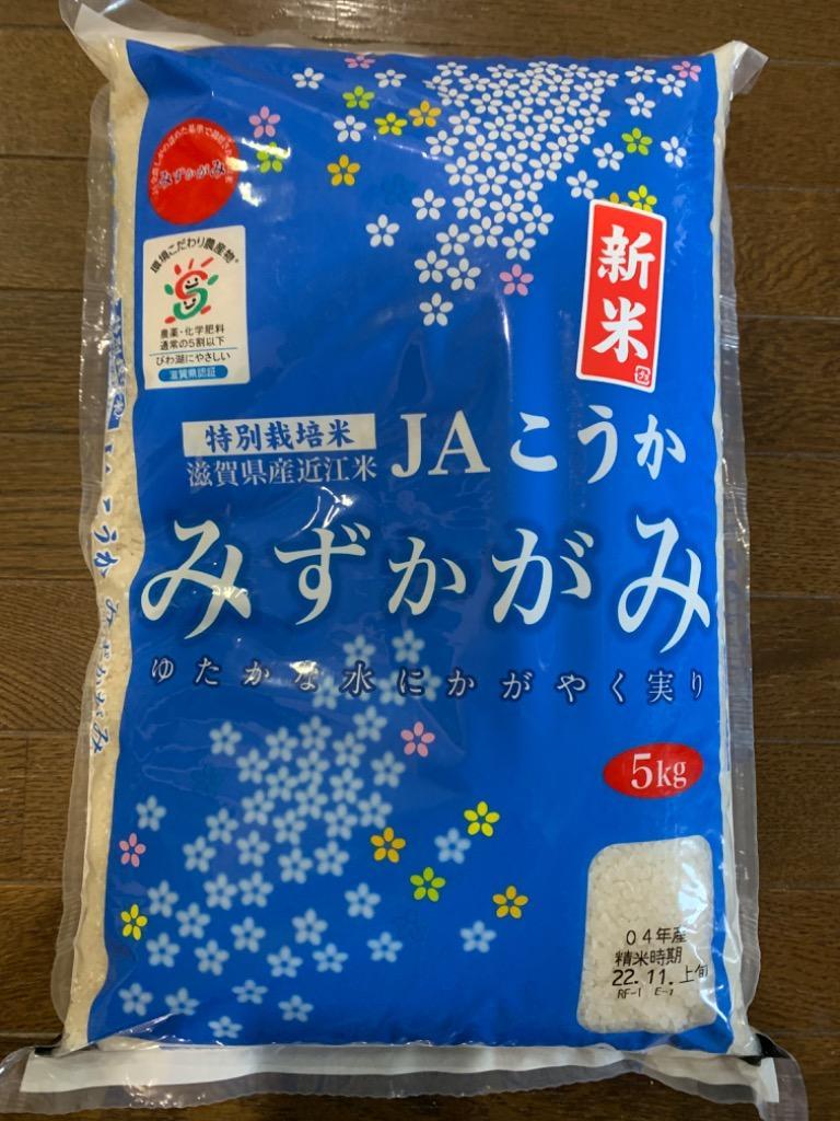 特別栽培米 滋賀県産みずかがみ 5kg 滋賀県 返品種別B - 米、ごはん