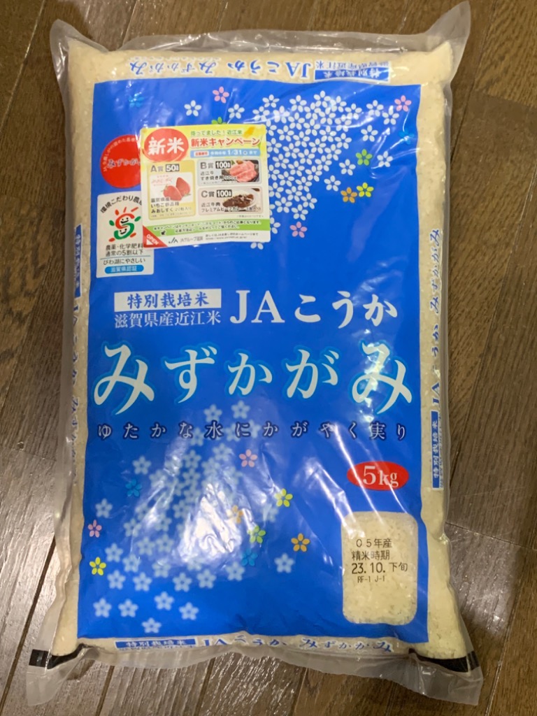 特別栽培米 滋賀県産みずかがみ 5kg 滋賀県 返品種別B - 米、ごはん