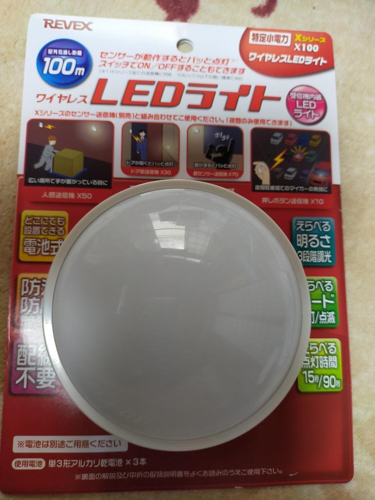 リーベックス LEDライト受信機 REVEX X100 返品種別A :4943125708849-25-54356:Joshin web - 通販 -  Yahoo!ショッピング