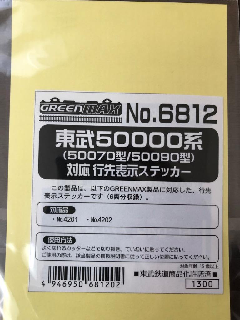 オファー 50090系 ステッカー