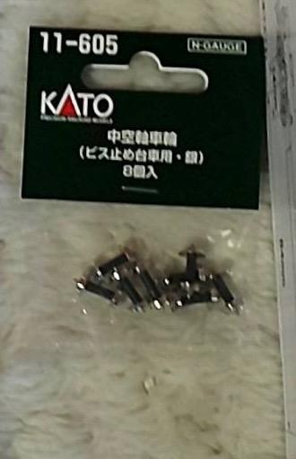 KATO Nゲージ 中空軸車輪 ビス止め台車用・銀 8個入 11-605 鉄道模型用品 khxv5rg カトー 中空軸車輪(ビス止め台車用・銀) 8個入 11-605 (鉄道模型