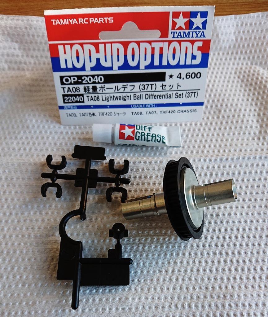 タミヤ OP.2040 TA08 軽量ボールデフ （37T） セット 22040