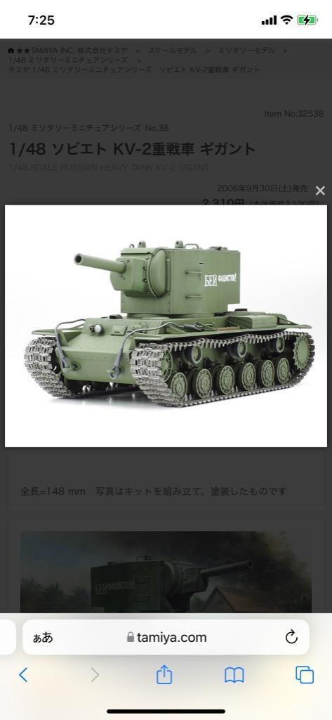 タミヤ ソビエト 重戦車 KV-2 （1/35スケール ミリタリーミニチュア No