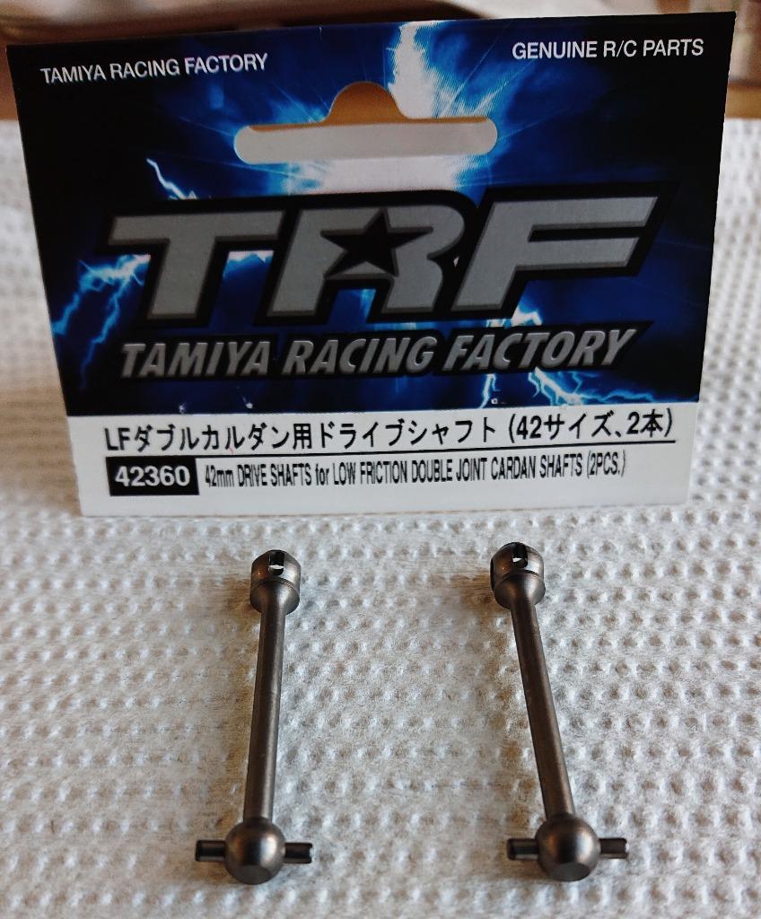 まとめ買い用② タミヤ LFダブルカルダン用ドライブシャフト （42サイズ､2本