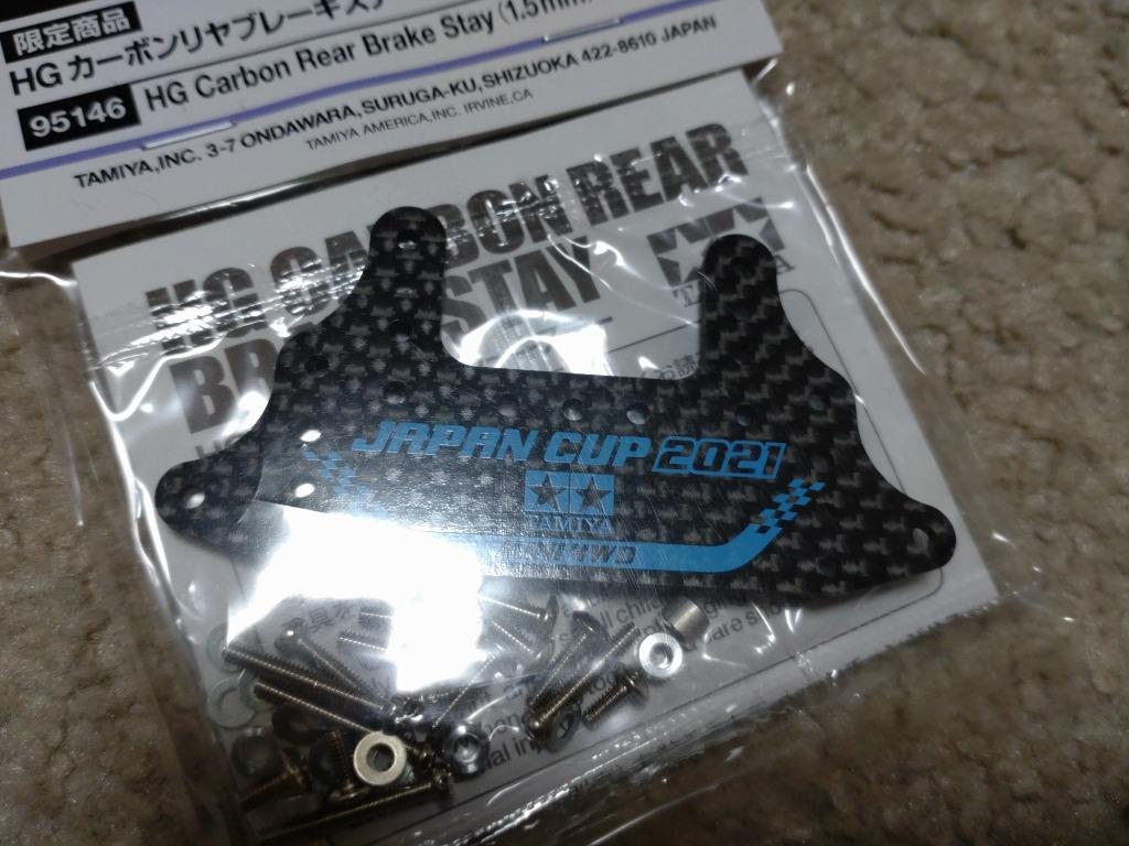 タミヤ　ミニ四駆 HGカーボンリヤブレーキステー J-CUP2022 ×4 タミヤ ミニ四駆限定販売商品 HG カーボンリヤブレーキステー