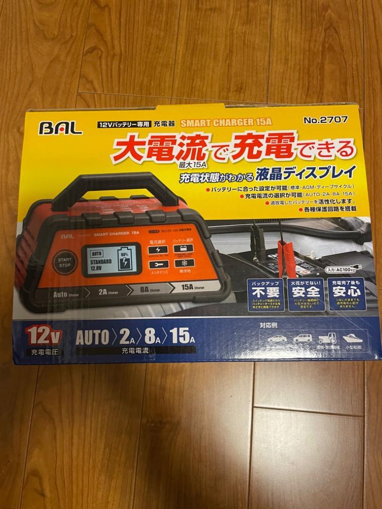 BAL (大橋産業) 充電器 スマートチャージャー 15A 自動車農機建設機械 