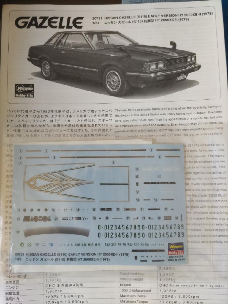 1/24 ニッサン ガゼール (S110) 前期型HT 2000XE-II (1979