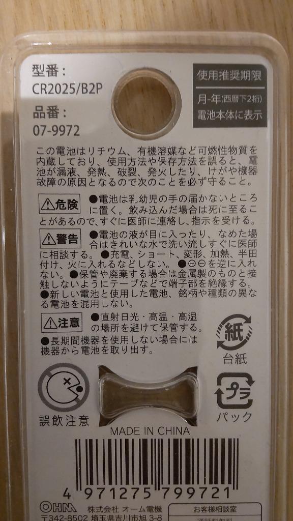 オーム リチウムコイン電池×2個 OHM Vリチウム電池 CR2025 CR2025/ B2P 返品種別A  :4971275799721-21-24283:Joshin web - 通販 - Yahoo!ショッピング