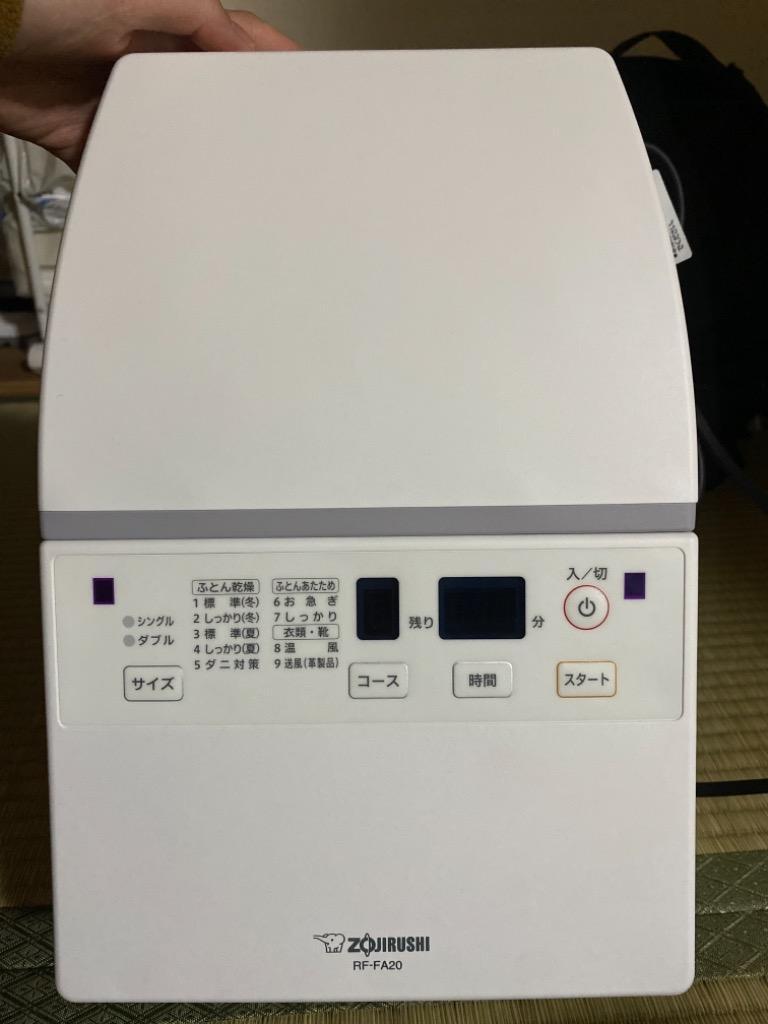 人気上昇中 象印 ふとん乾燥機 ホワイト ZOJIRUSHI スマートドライ RF