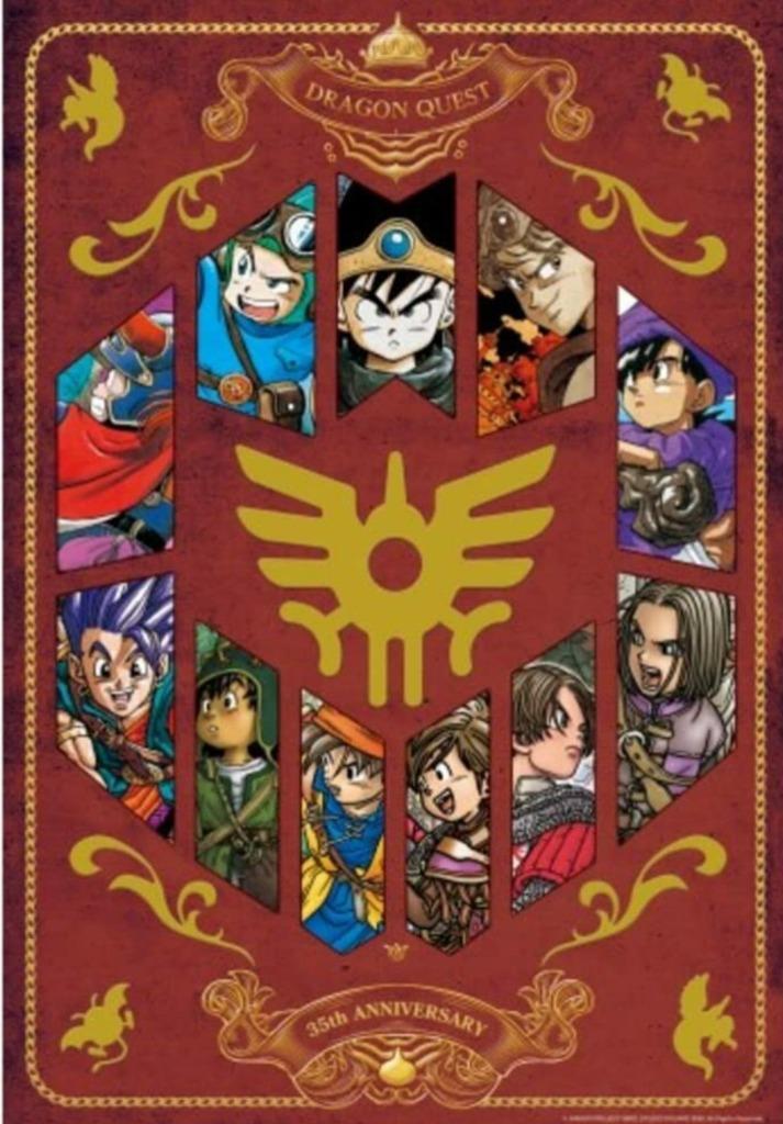 激レア DRAGON QUEST VI THE VISIONARY LAND ドラゴンクエスト 6