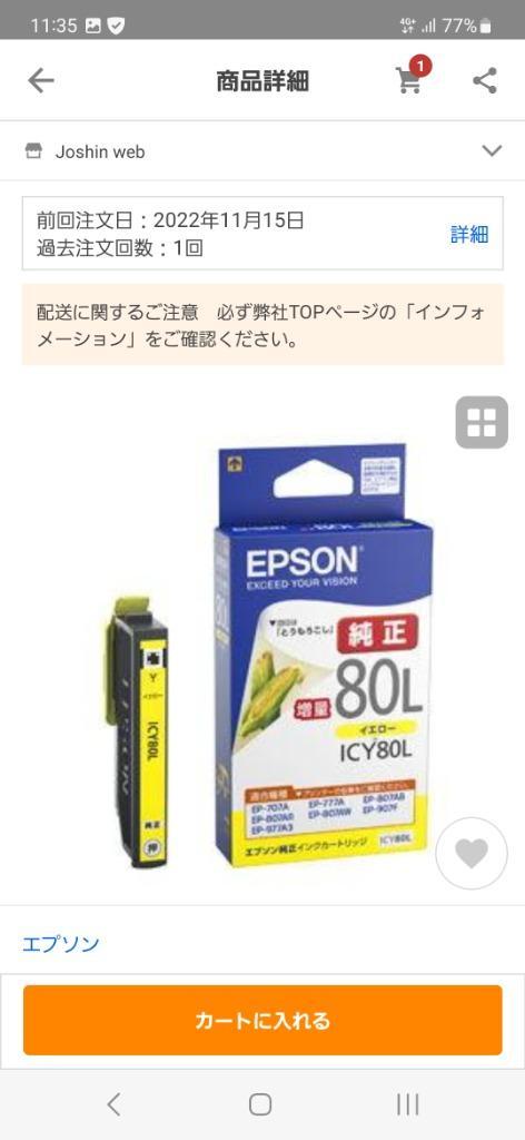 エプソン ［純正］ インクカートリッジ(マゼンタ・増量) EPSON ICM80L